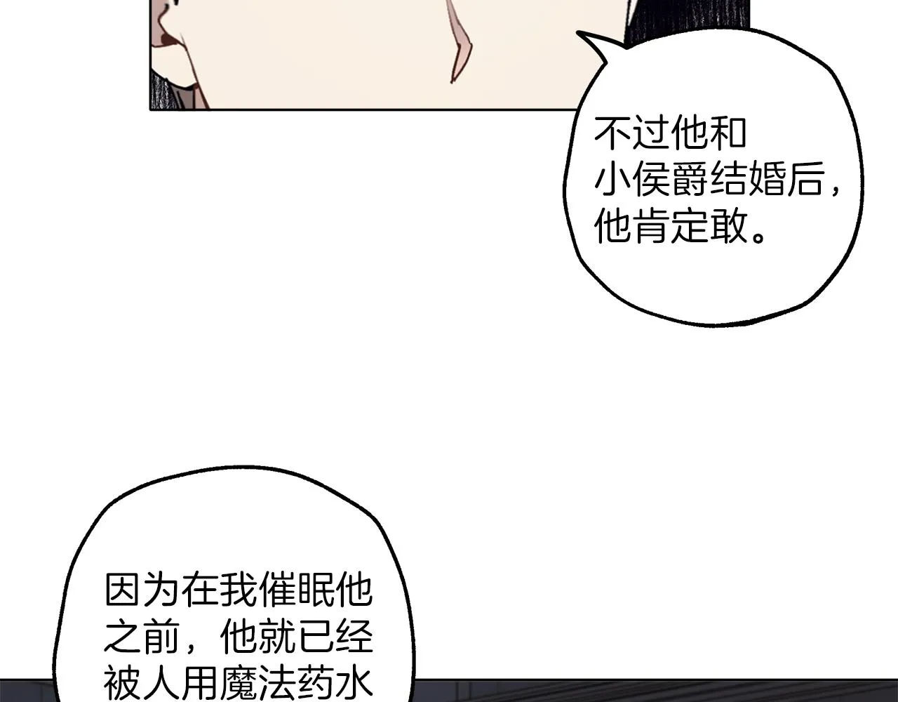 第30话 帮我or闭嘴？ 第95页
