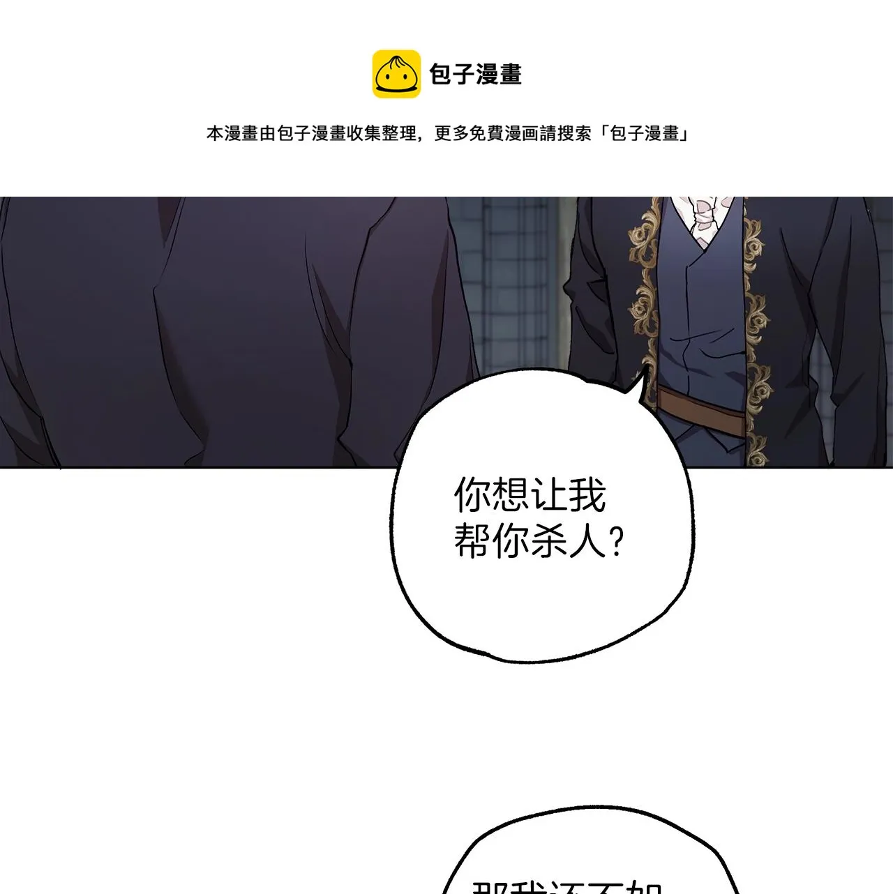 第30话 帮我or闭嘴？ 第104页