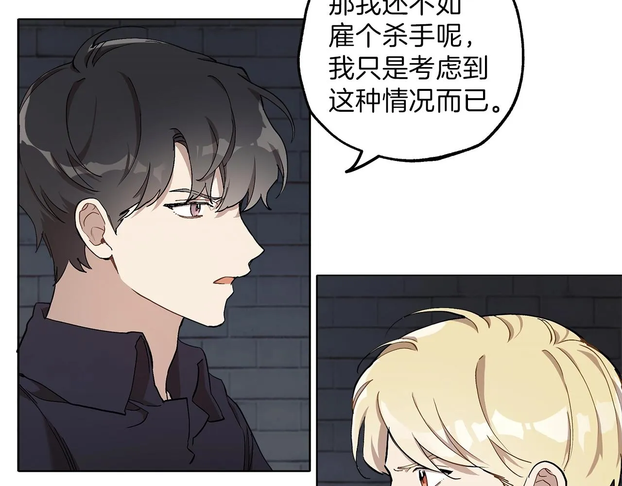 第30话 帮我or闭嘴？ 第105页