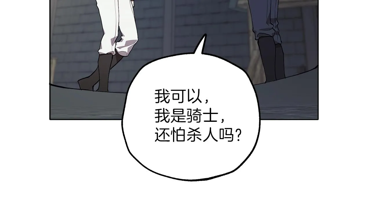 第30话 帮我or闭嘴？ 第108页
