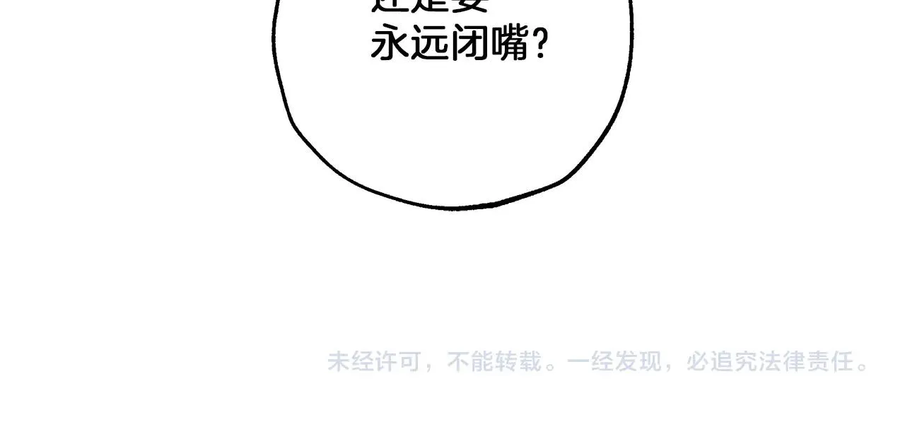 第30话 帮我or闭嘴？ 第131页