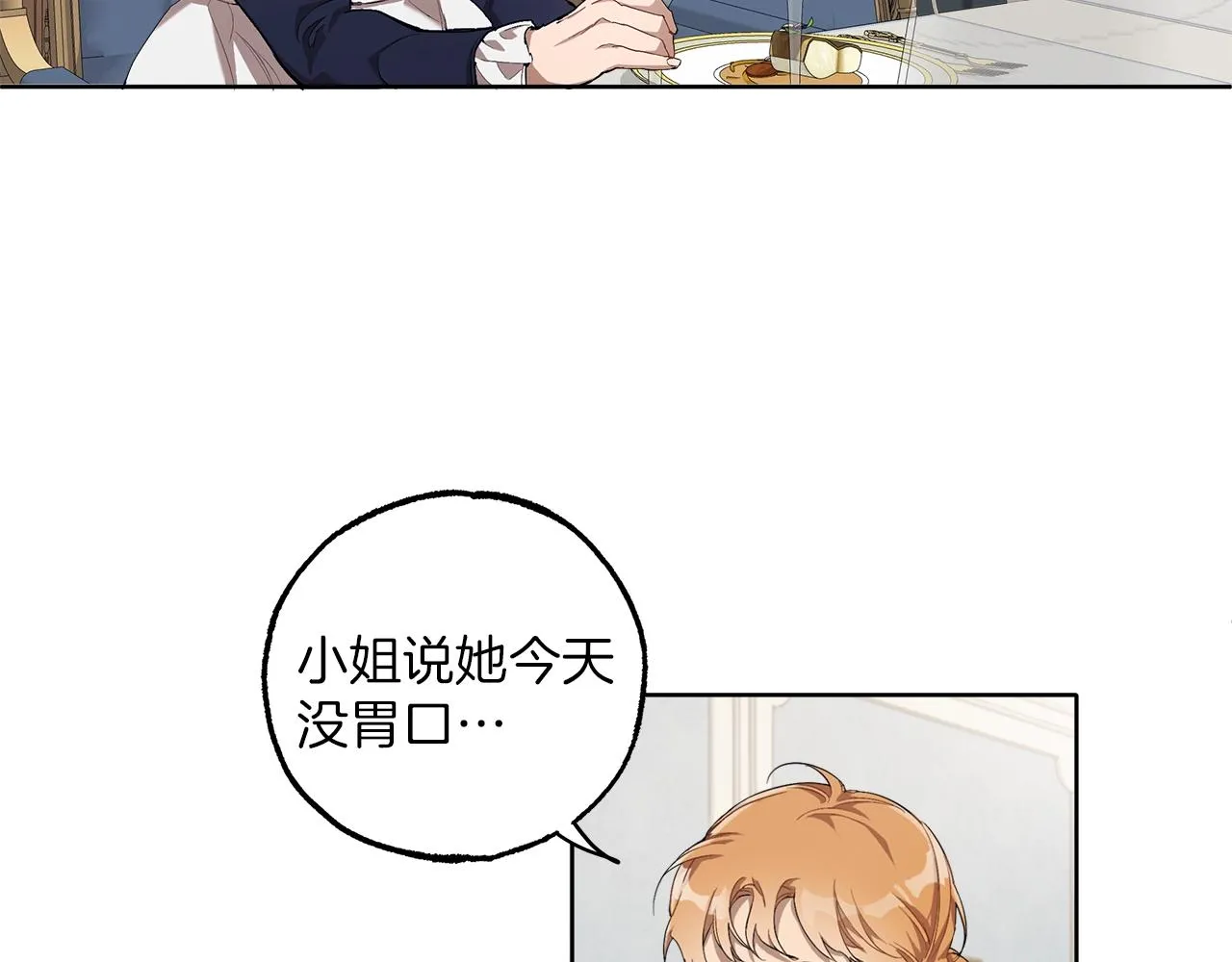第32话 皇帝逝世 第5页