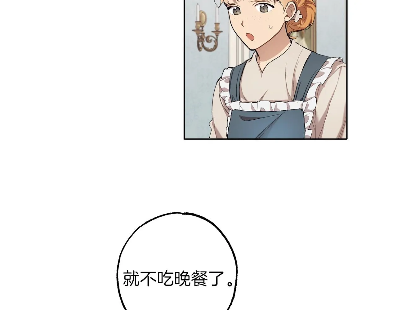 第32话 皇帝逝世 第6页