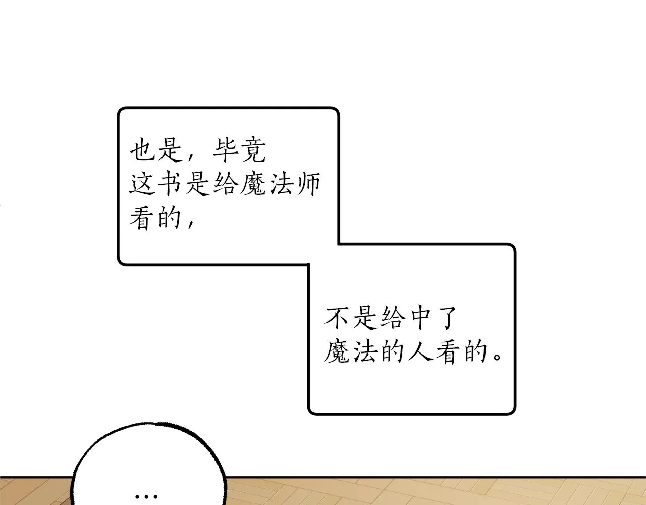 第32话 皇帝逝世 第12页