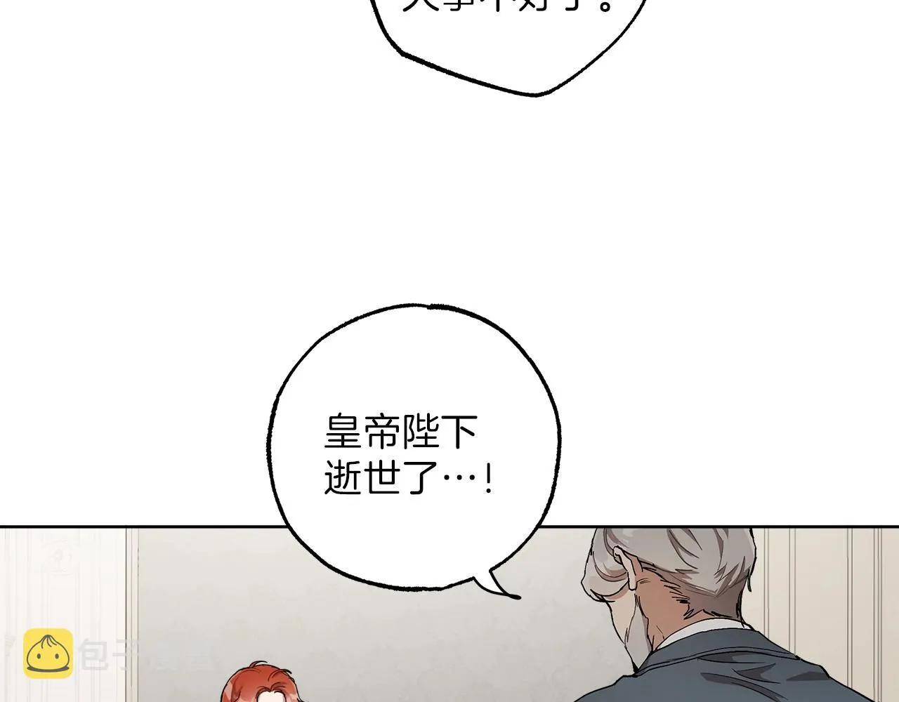 第32话 皇帝逝世 第23页