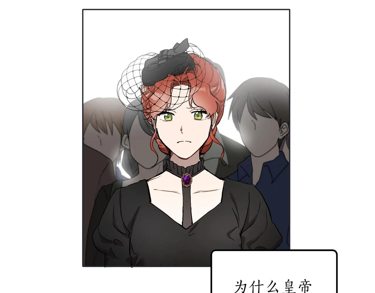 第32话 皇帝逝世 第36页