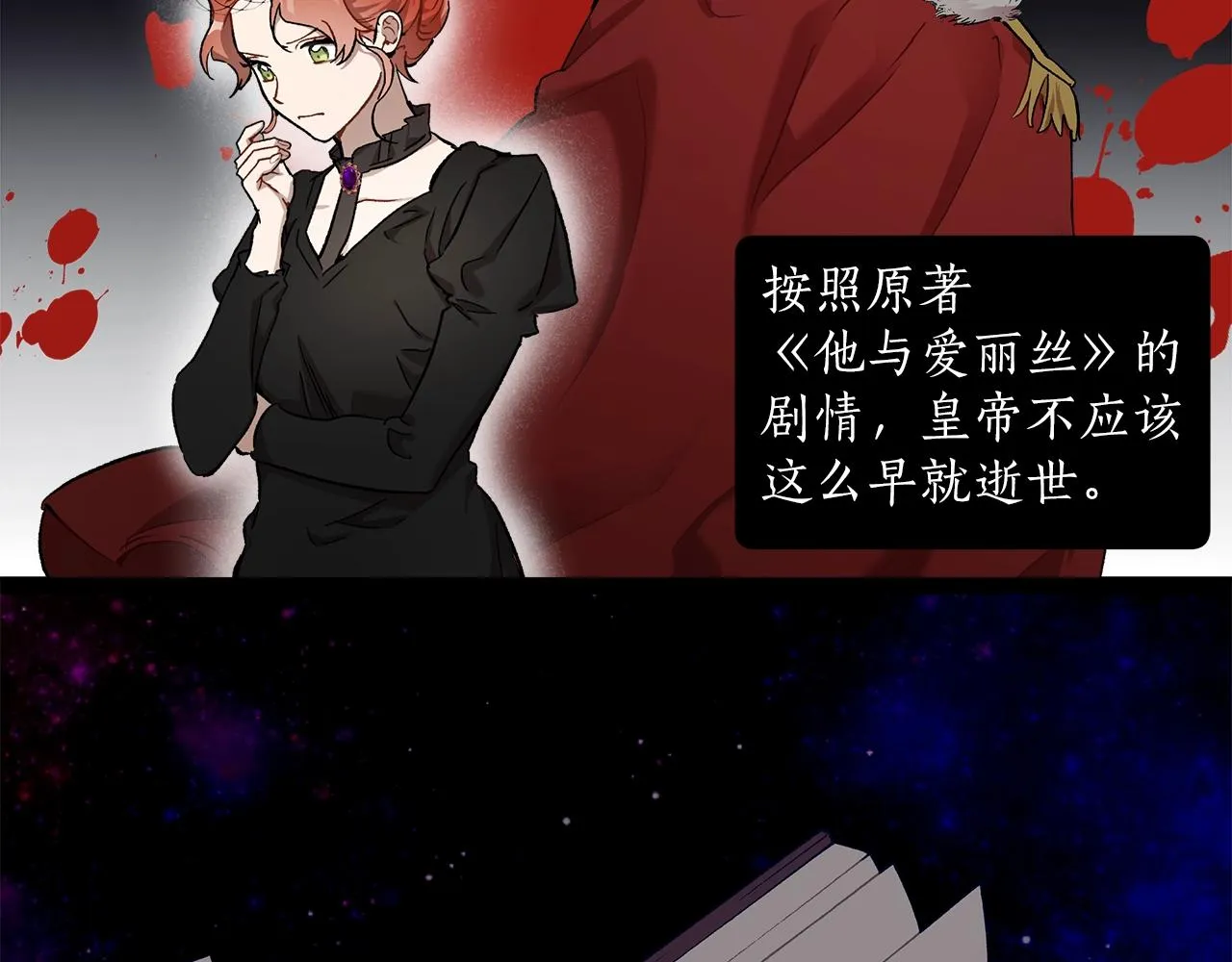 第32话 皇帝逝世 第38页