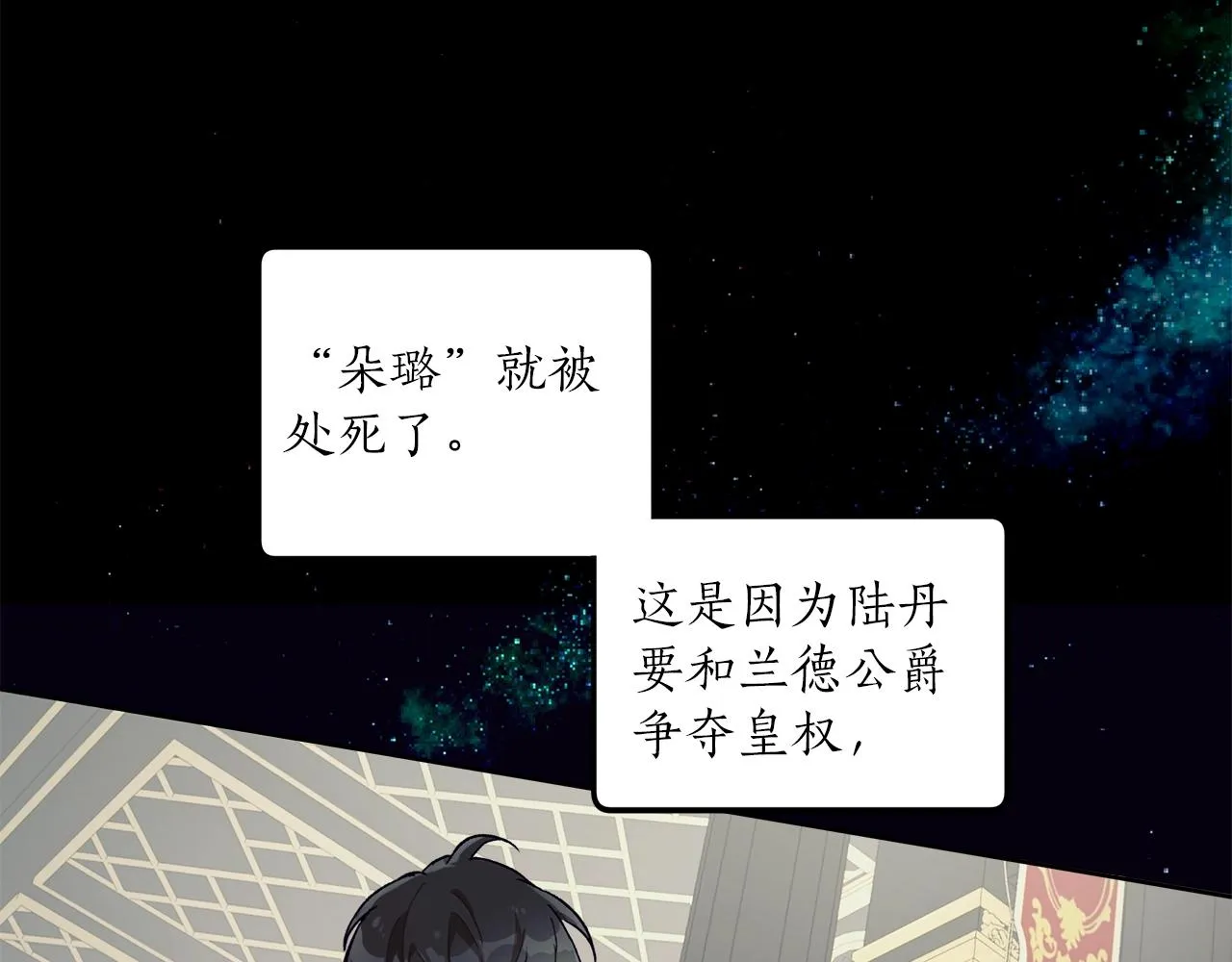 第32话 皇帝逝世 第42页