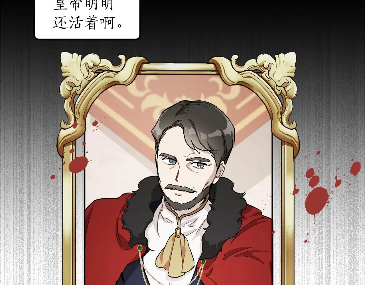 第32话 皇帝逝世 第44页