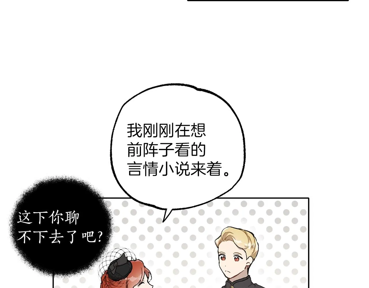 第32话 皇帝逝世 第53页
