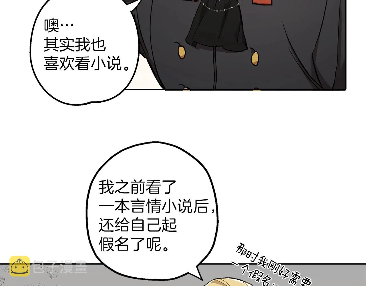 第32话 皇帝逝世 第56页