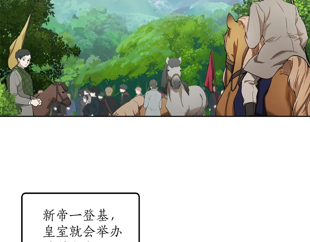 第32话 皇帝逝世 第65页