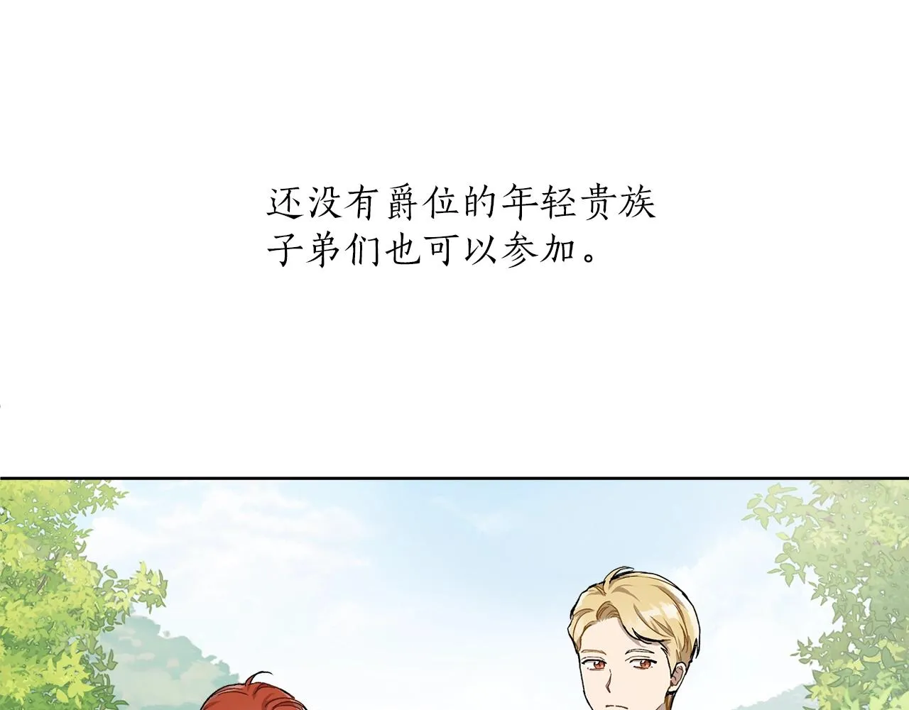 第32话 皇帝逝世 第68页