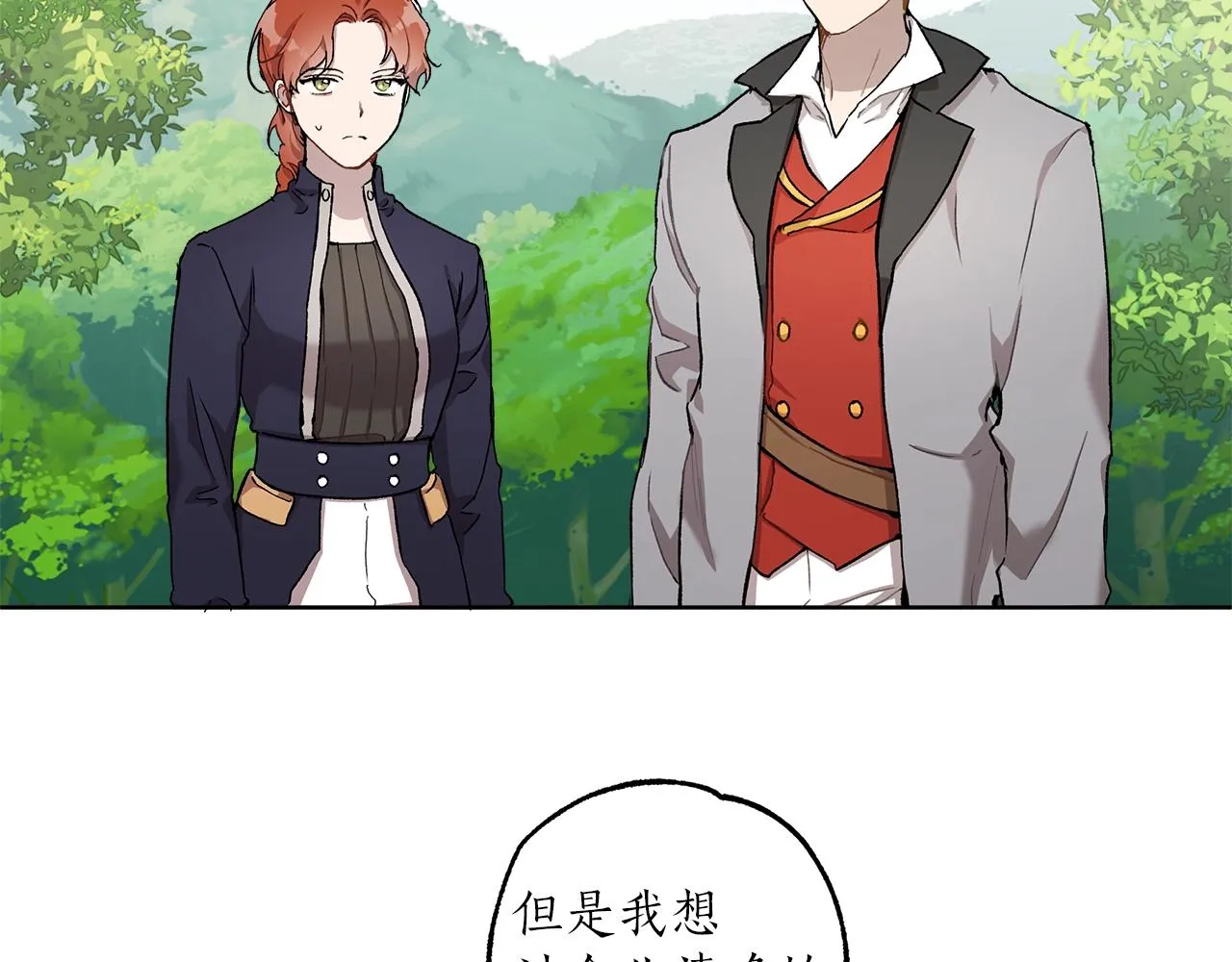 第32话 皇帝逝世 第69页