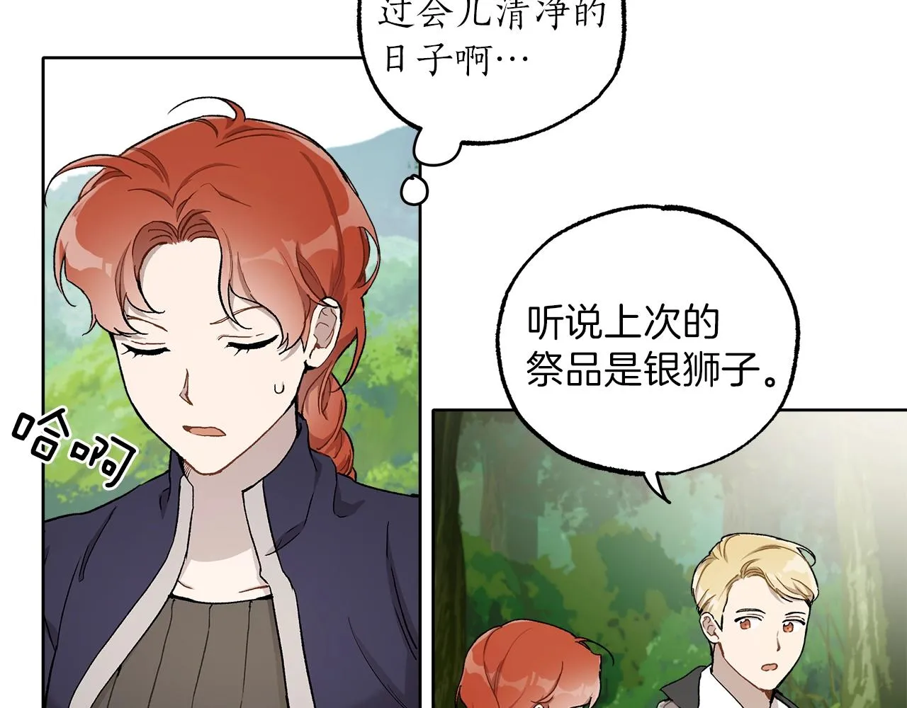 第32话 皇帝逝世 第70页