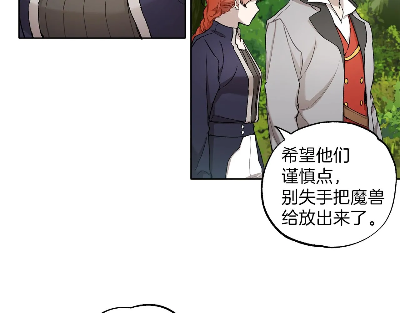 第32话 皇帝逝世 第71页