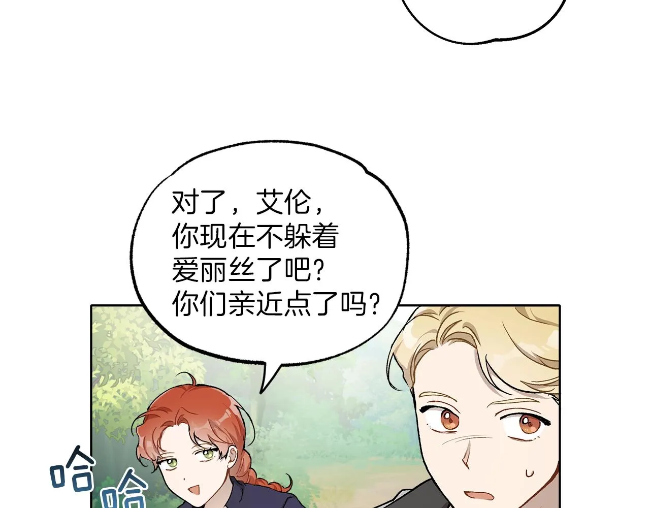 第32话 皇帝逝世 第73页