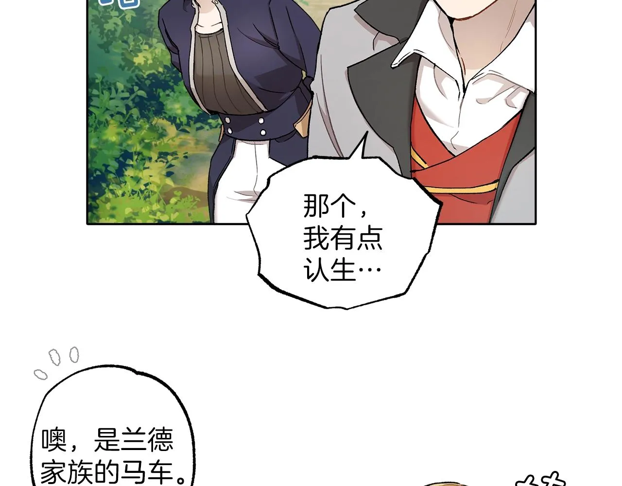 第32话 皇帝逝世 第74页