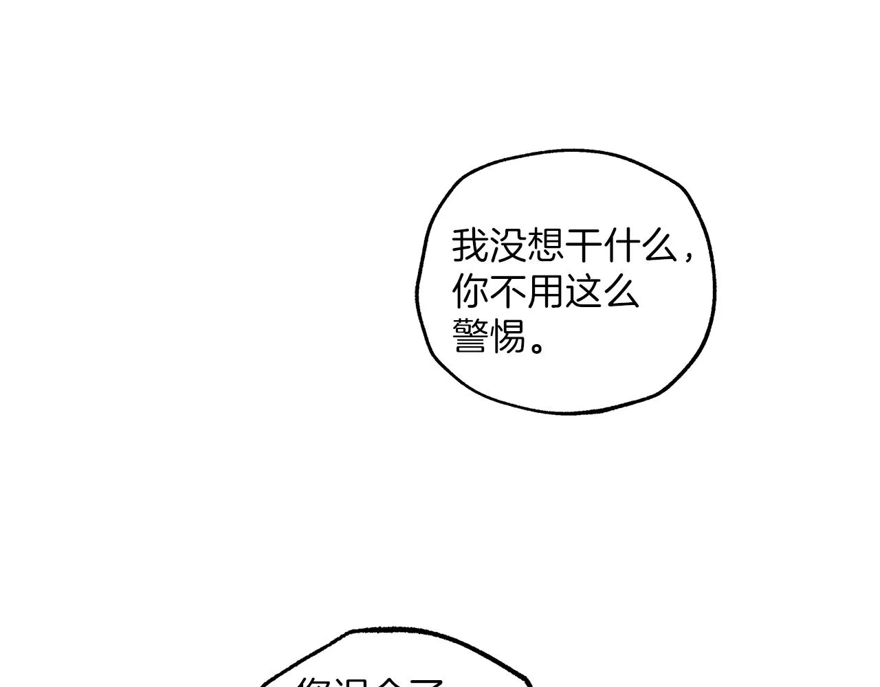 第32话 皇帝逝世 第102页