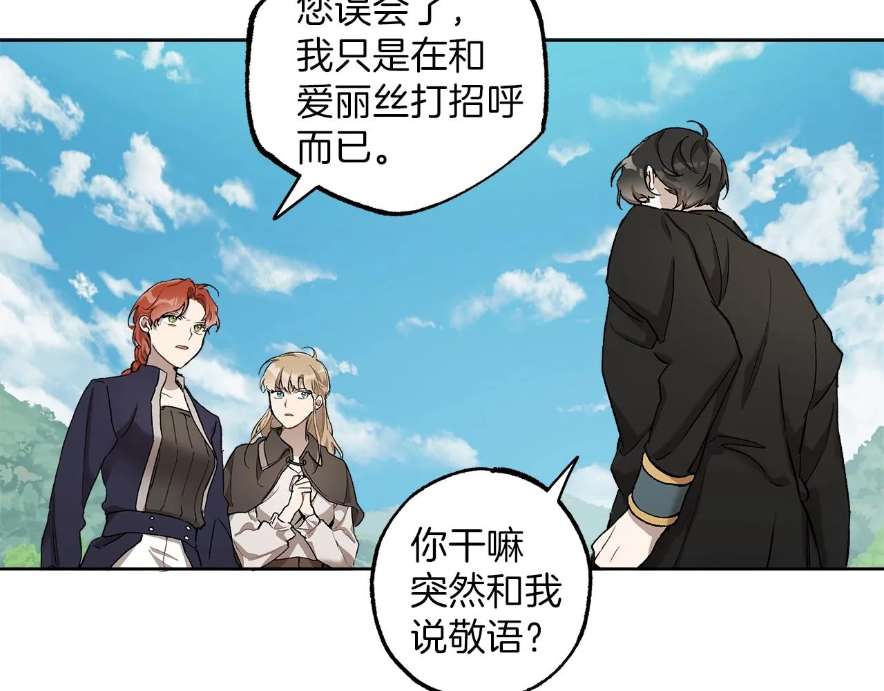 第32话 皇帝逝世 第103页