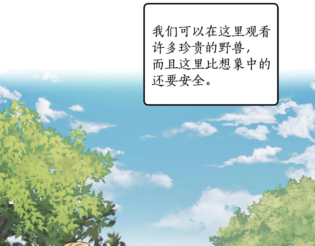 第33话 奇怪的雨 第7页