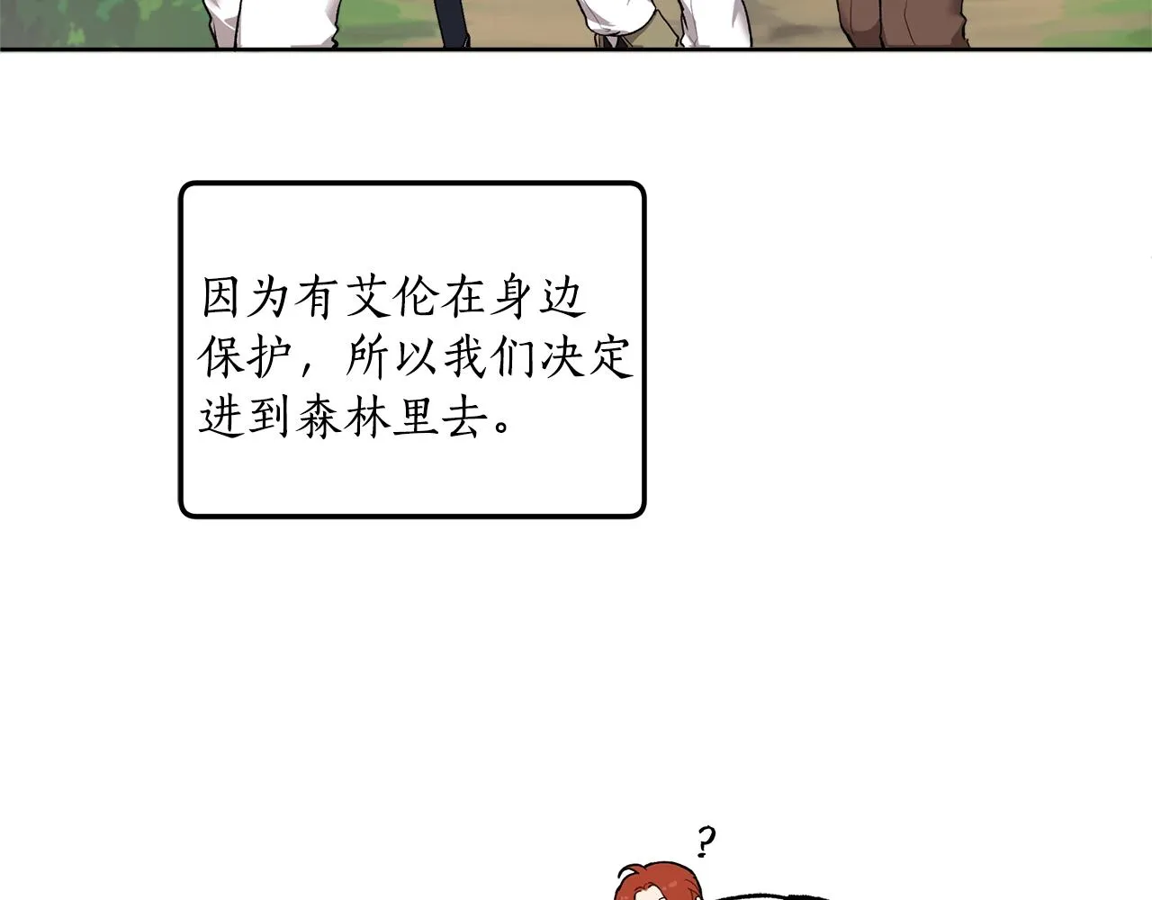 第33话 奇怪的雨 第9页