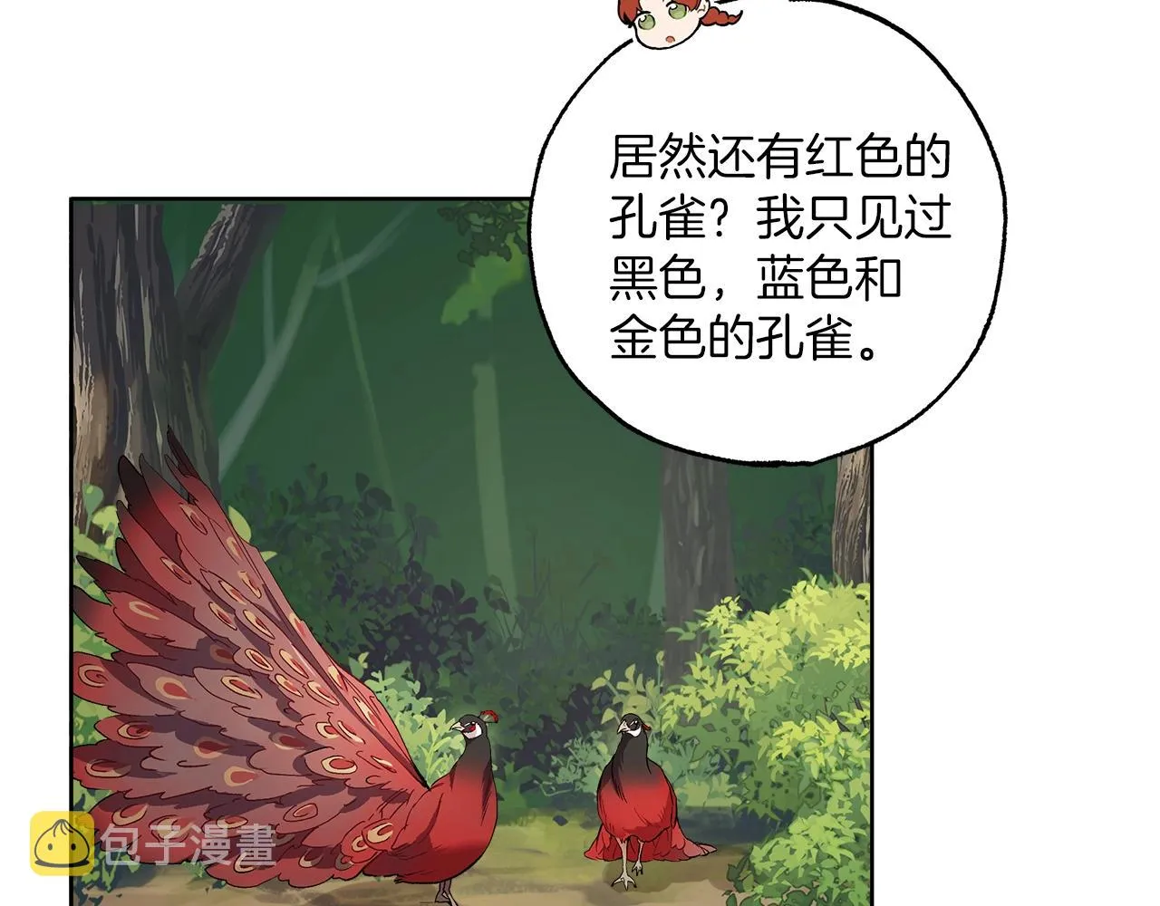 第33话 奇怪的雨 第10页