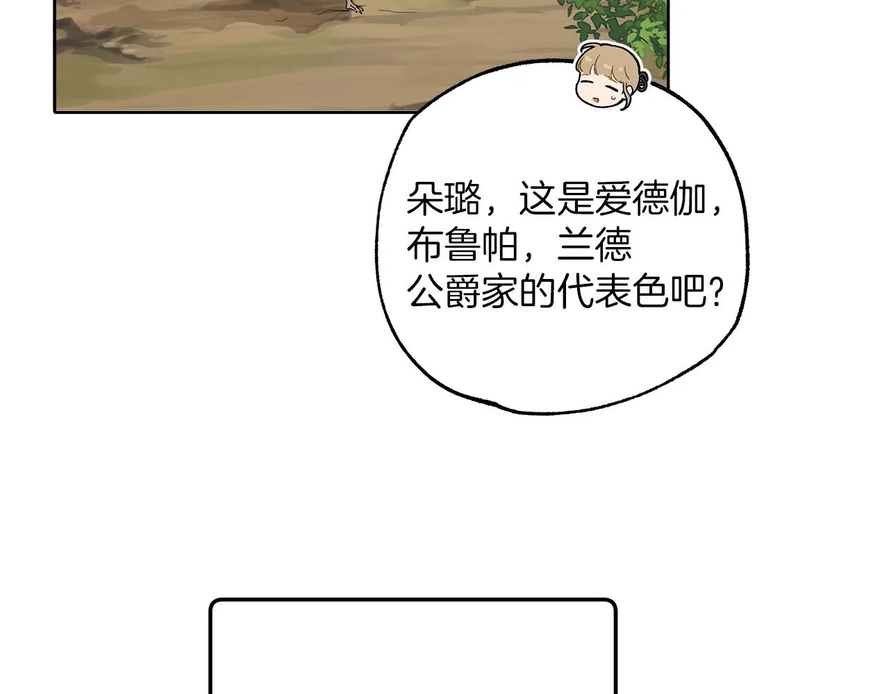 第33话 奇怪的雨 第11页