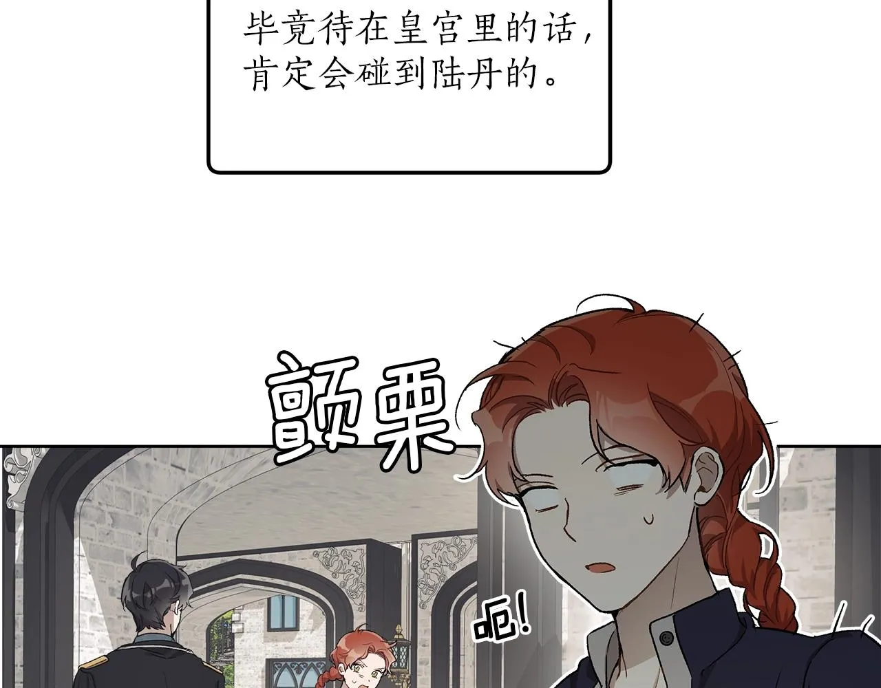 第33话 奇怪的雨 第12页