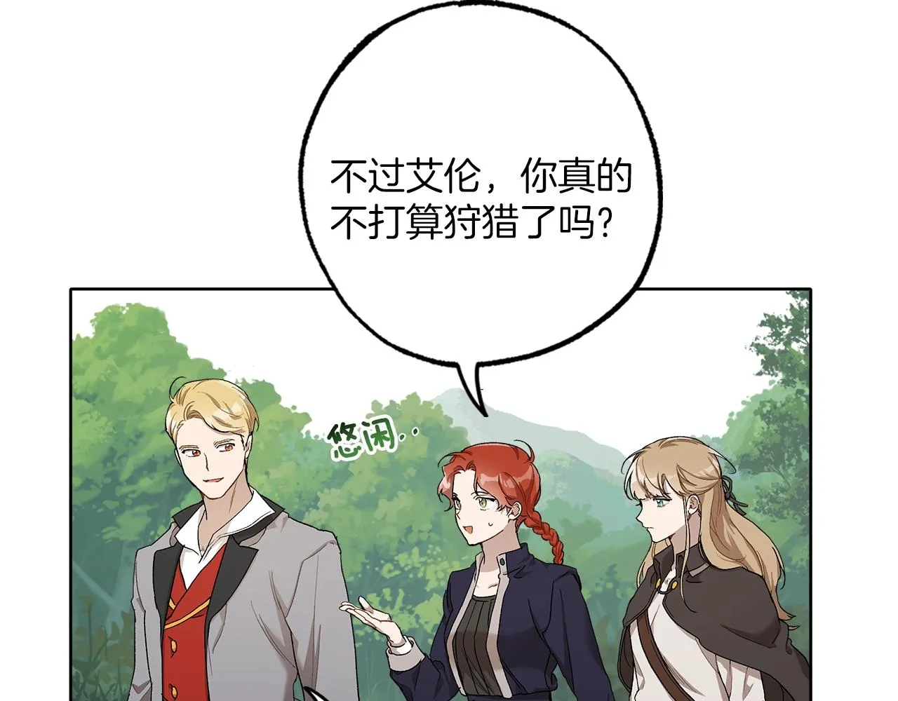 第33话 奇怪的雨 第14页