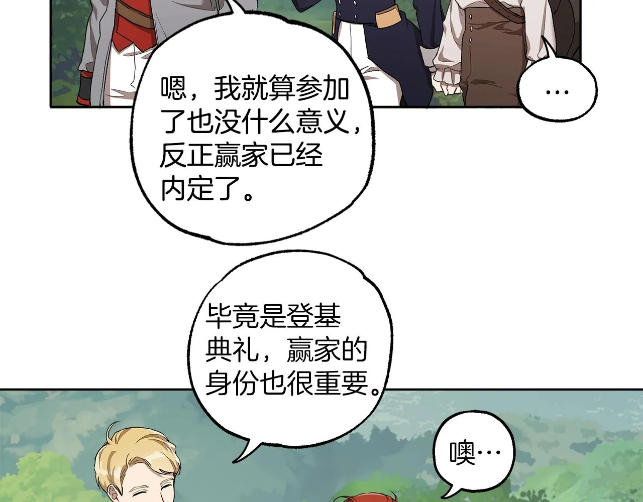 第33话 奇怪的雨 第15页