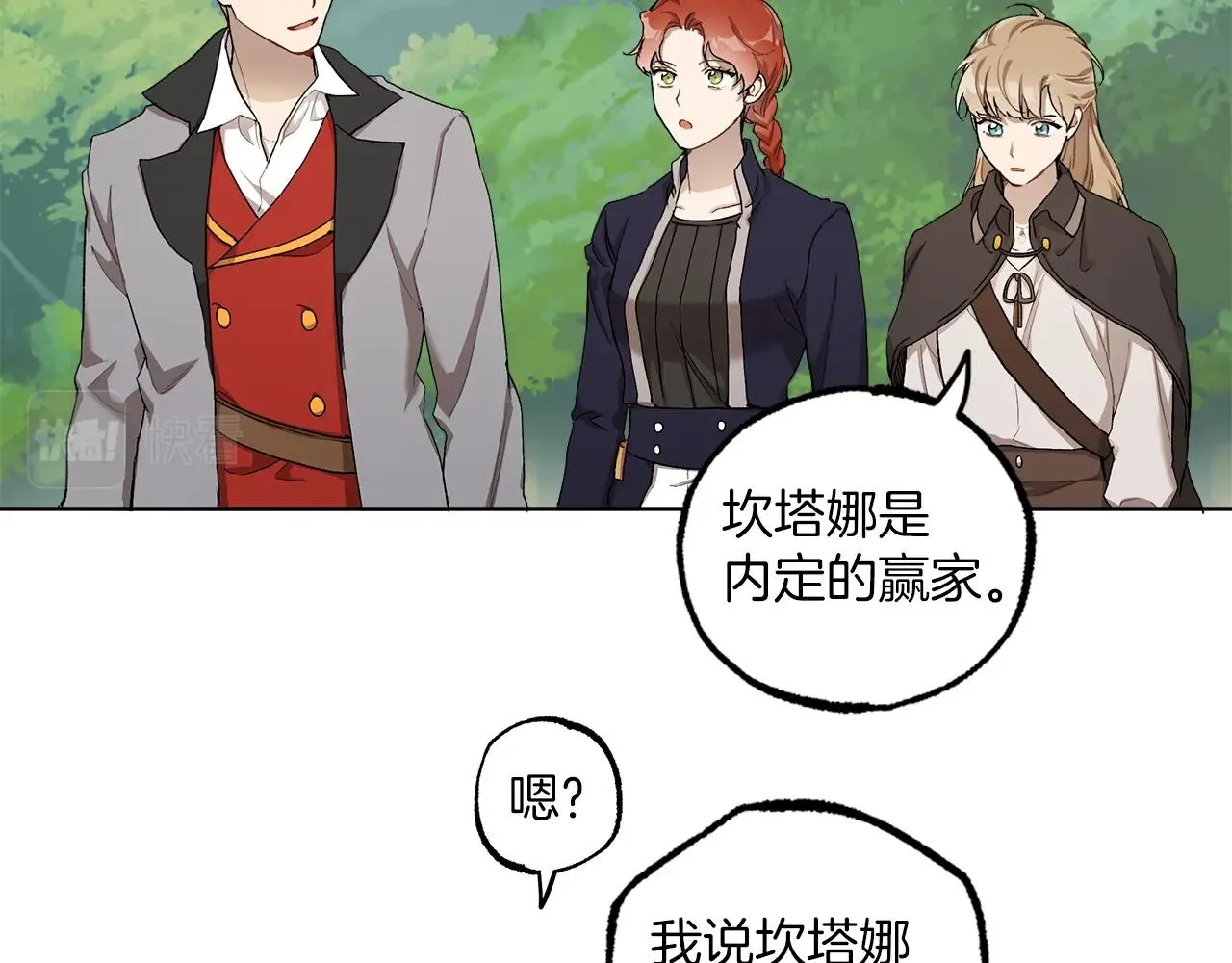 第33话 奇怪的雨 第16页