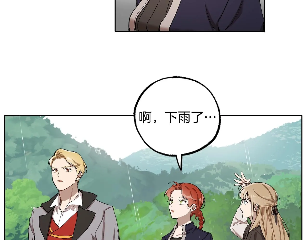第33话 奇怪的雨 第24页