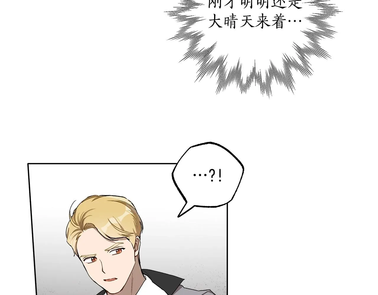 第33话 奇怪的雨 第27页