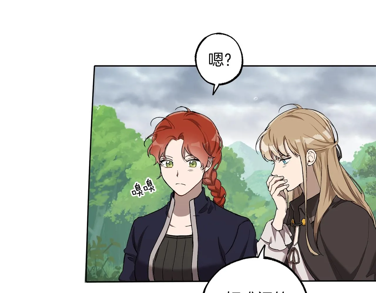 第33话 奇怪的雨 第29页