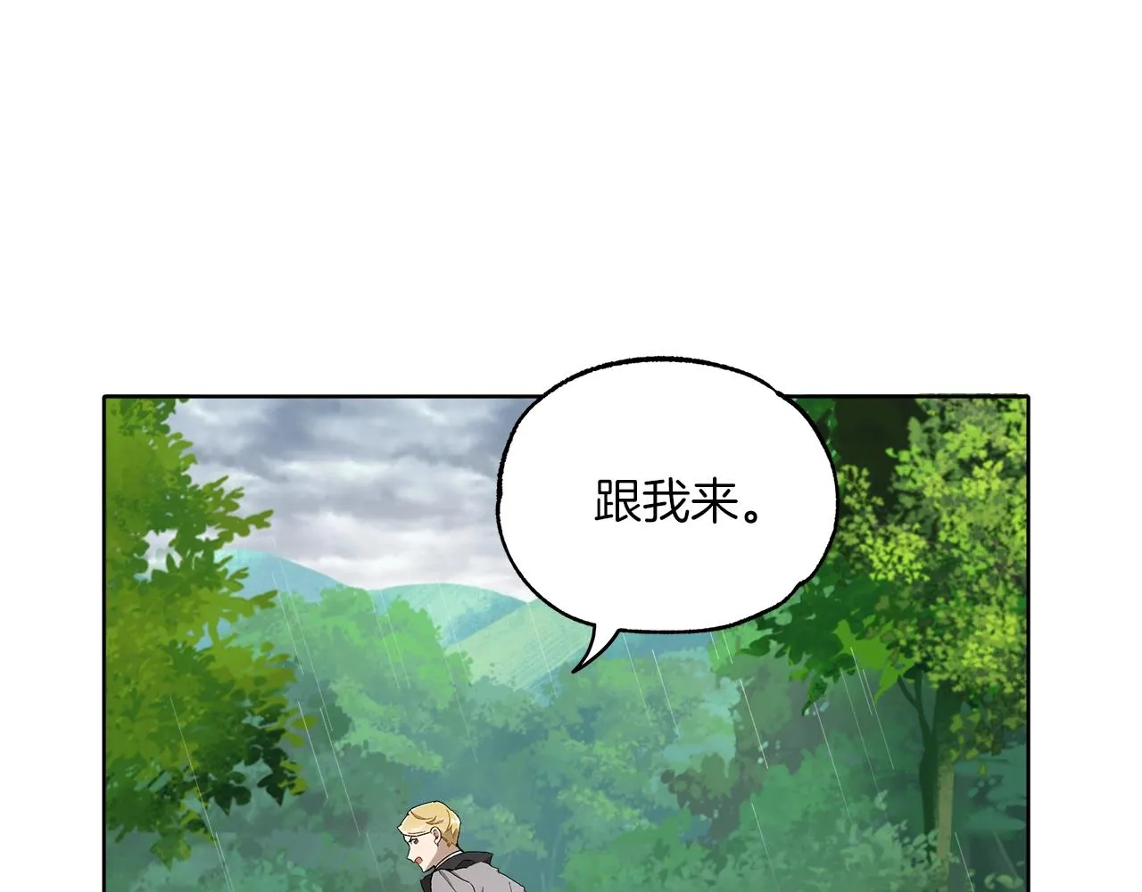 第33话 奇怪的雨 第32页