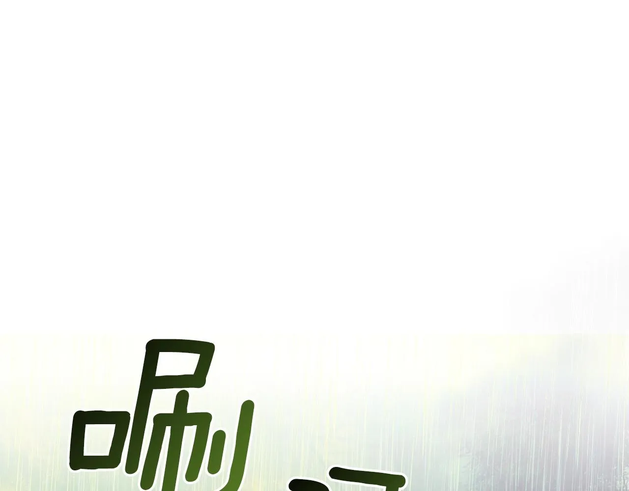 第33话 奇怪的雨 第37页