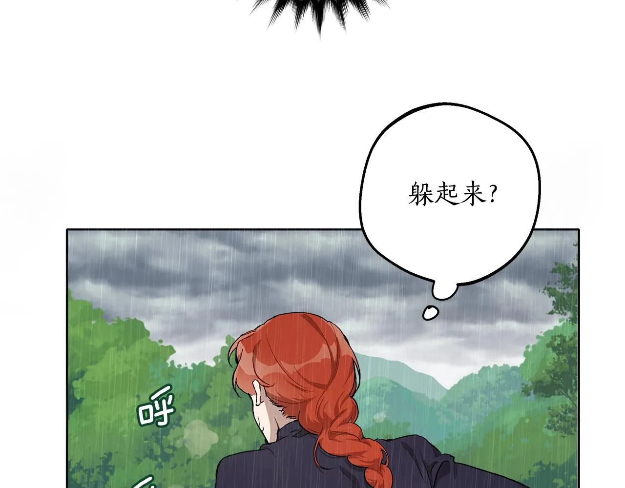 第33话 奇怪的雨 第44页