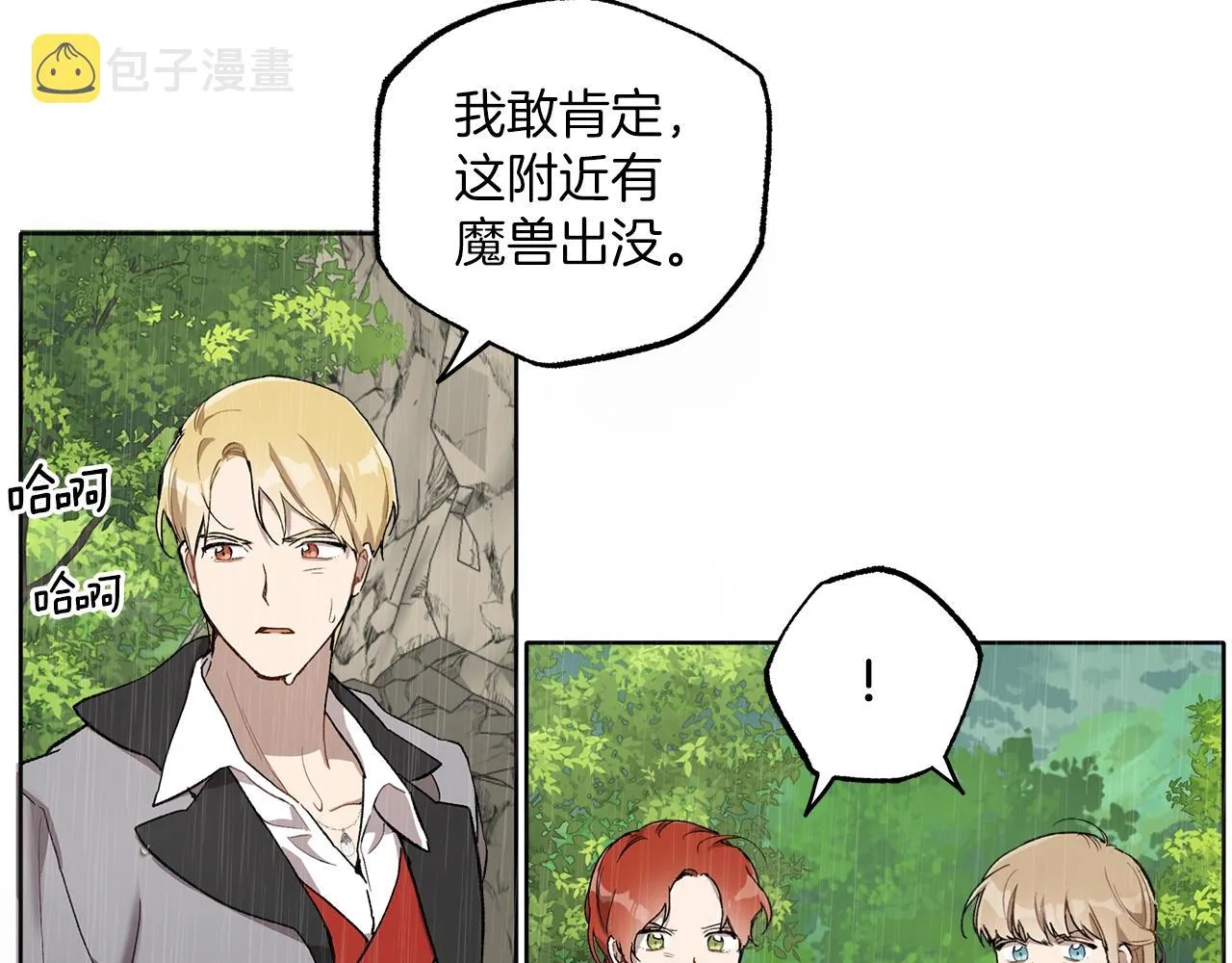 第33话 奇怪的雨 第49页