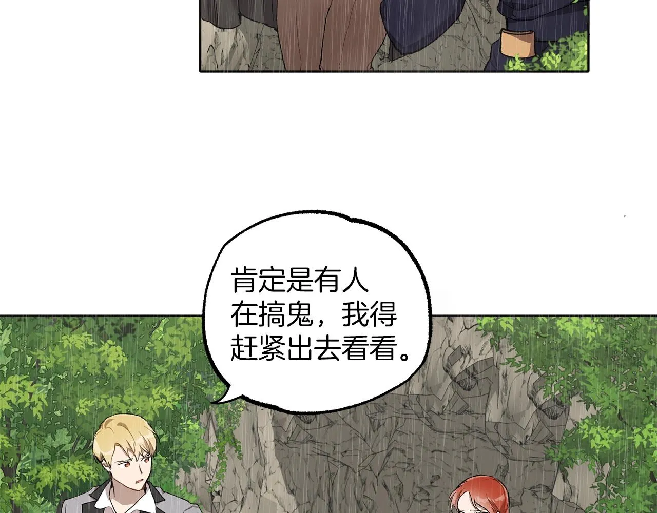 第33话 奇怪的雨 第52页