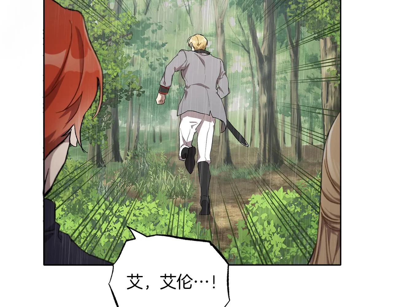 第33话 奇怪的雨 第56页