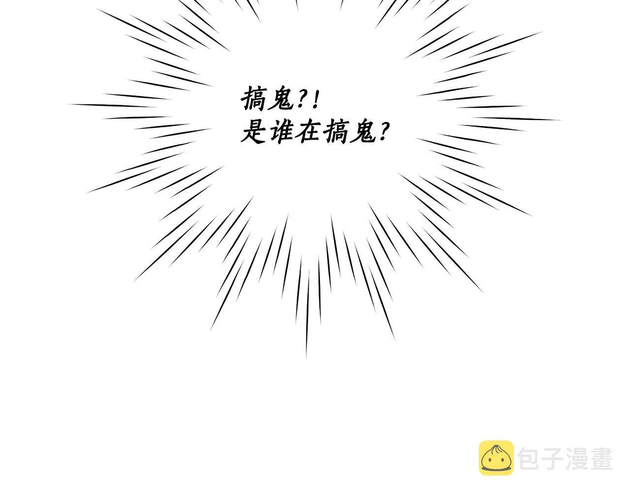 第33话 奇怪的雨 第58页