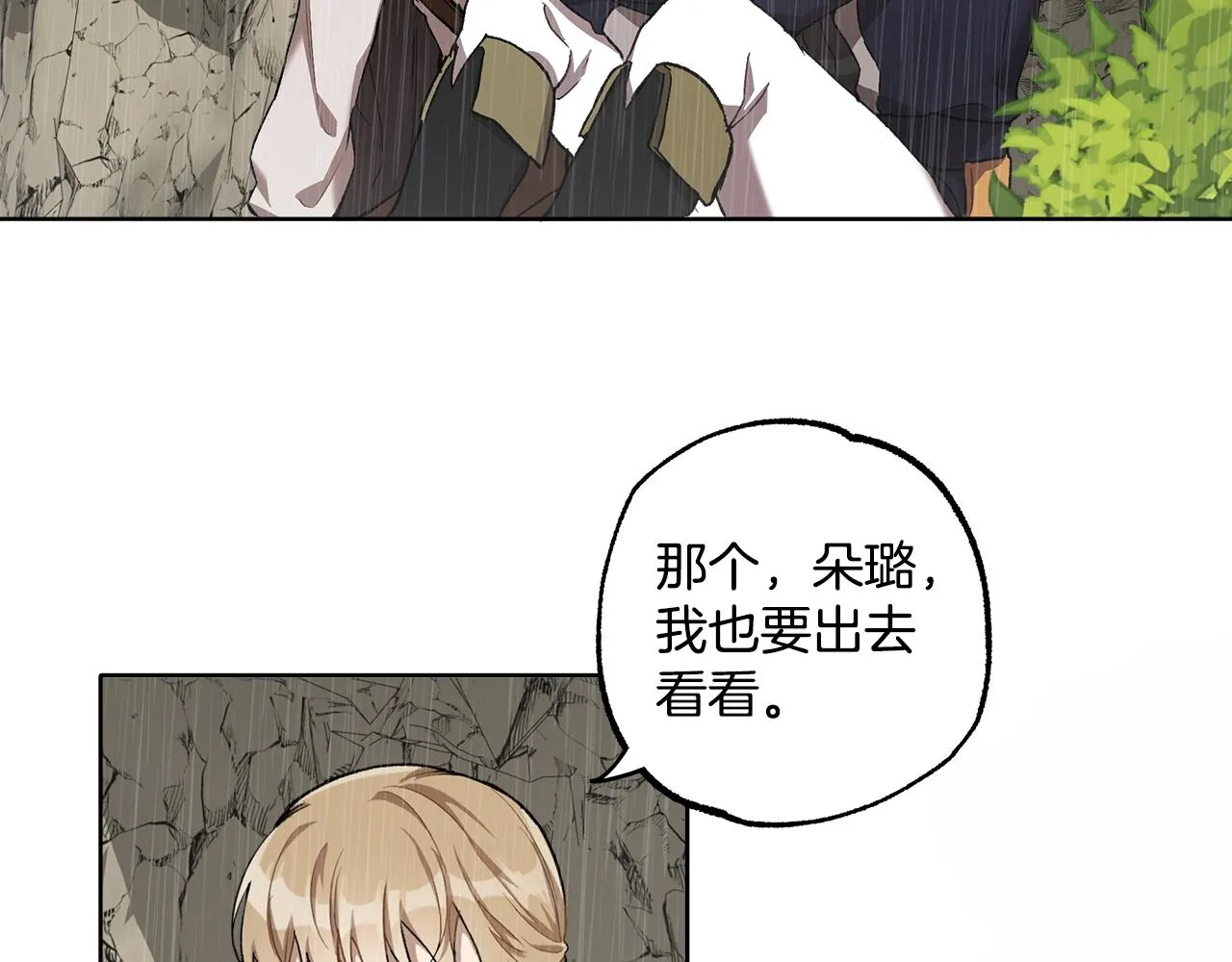 第33话 奇怪的雨 第62页