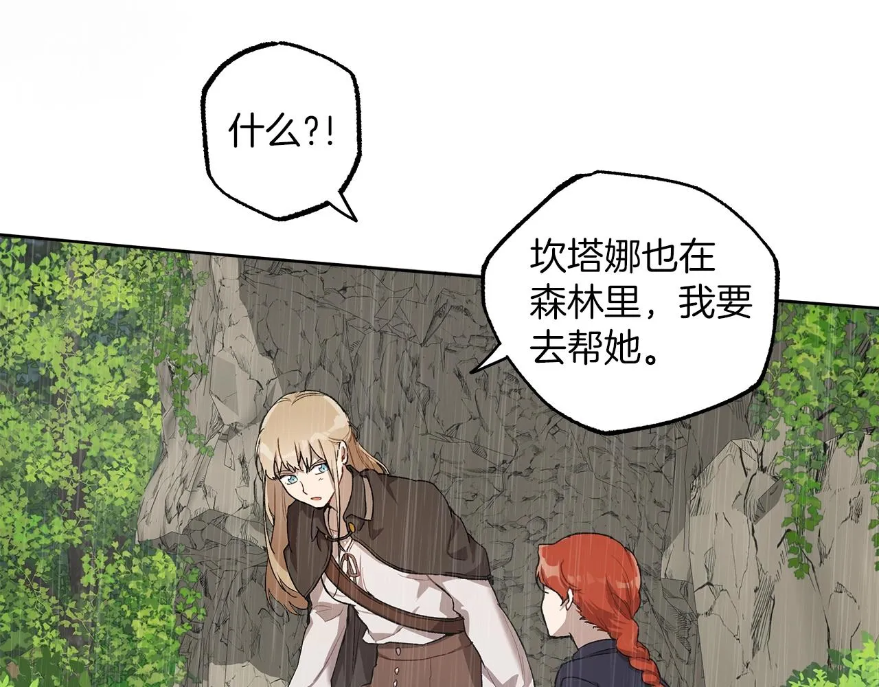第33话 奇怪的雨 第64页