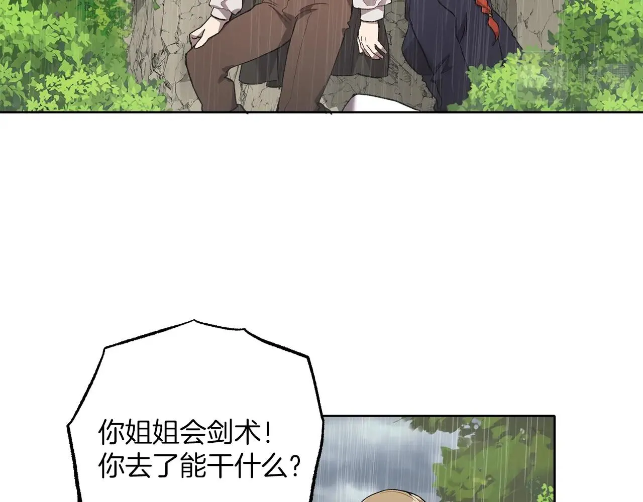 第33话 奇怪的雨 第65页