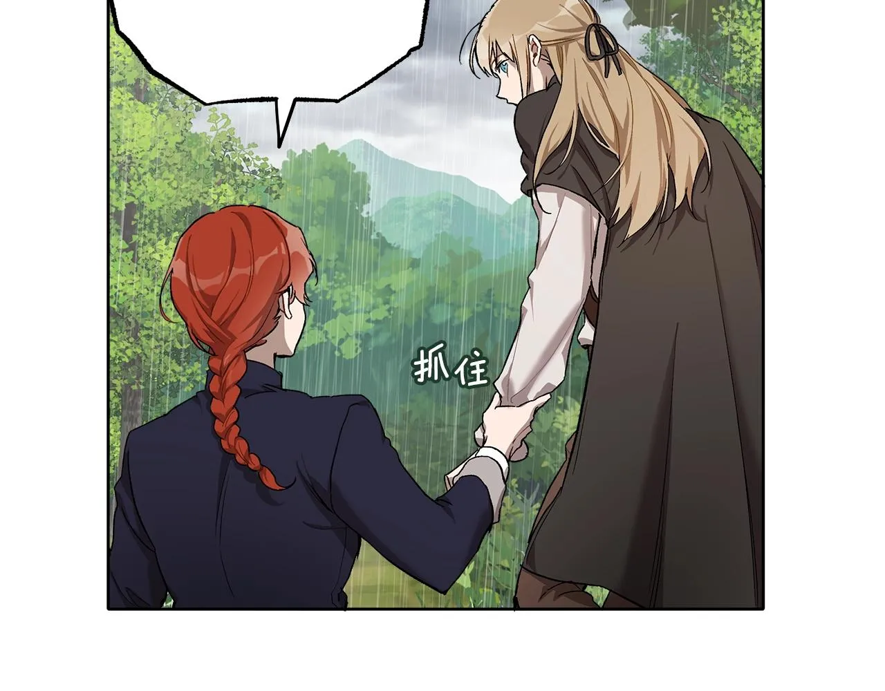 第33话 奇怪的雨 第66页