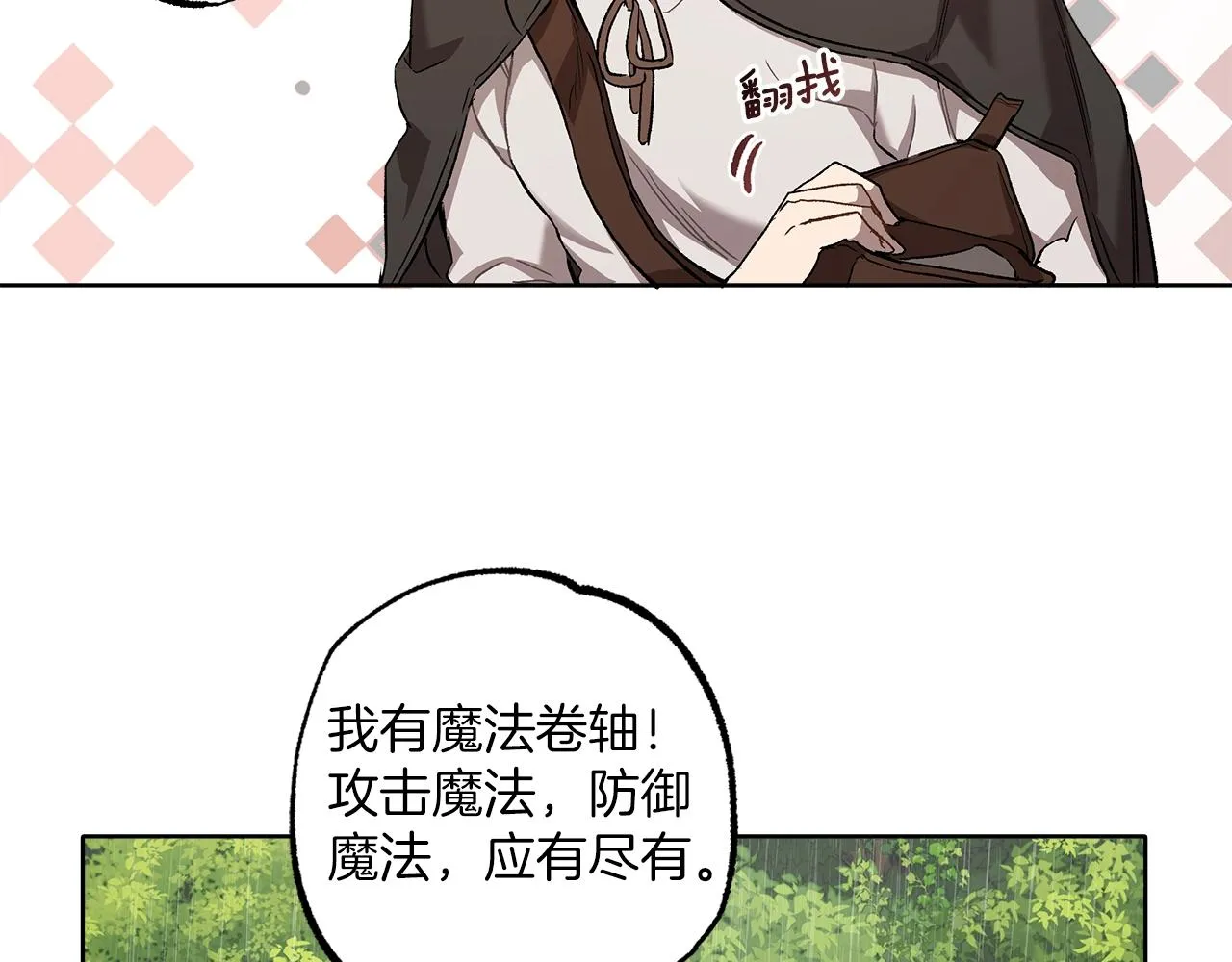 第33话 奇怪的雨 第68页