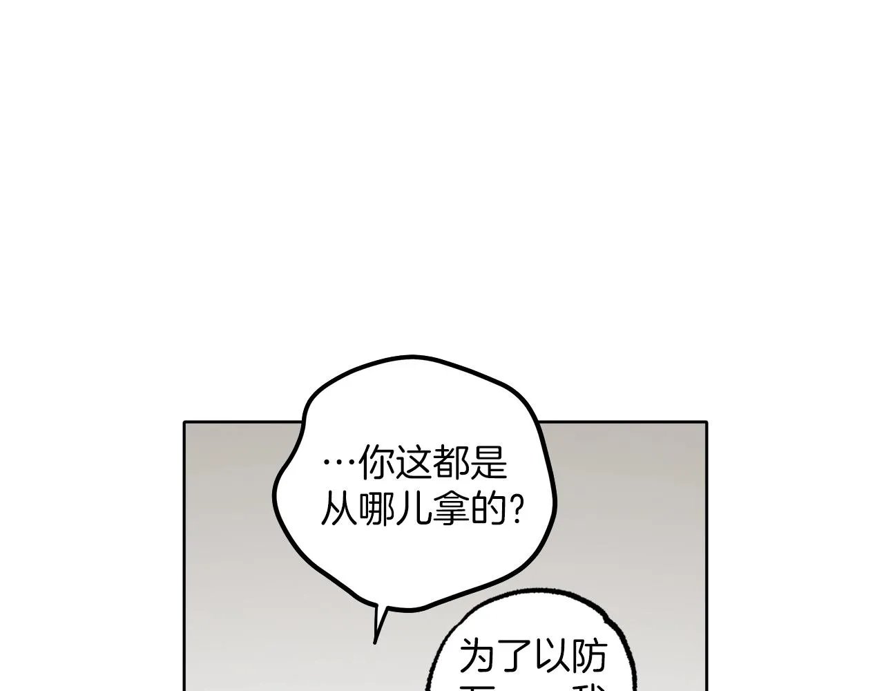 第33话 奇怪的雨 第70页
