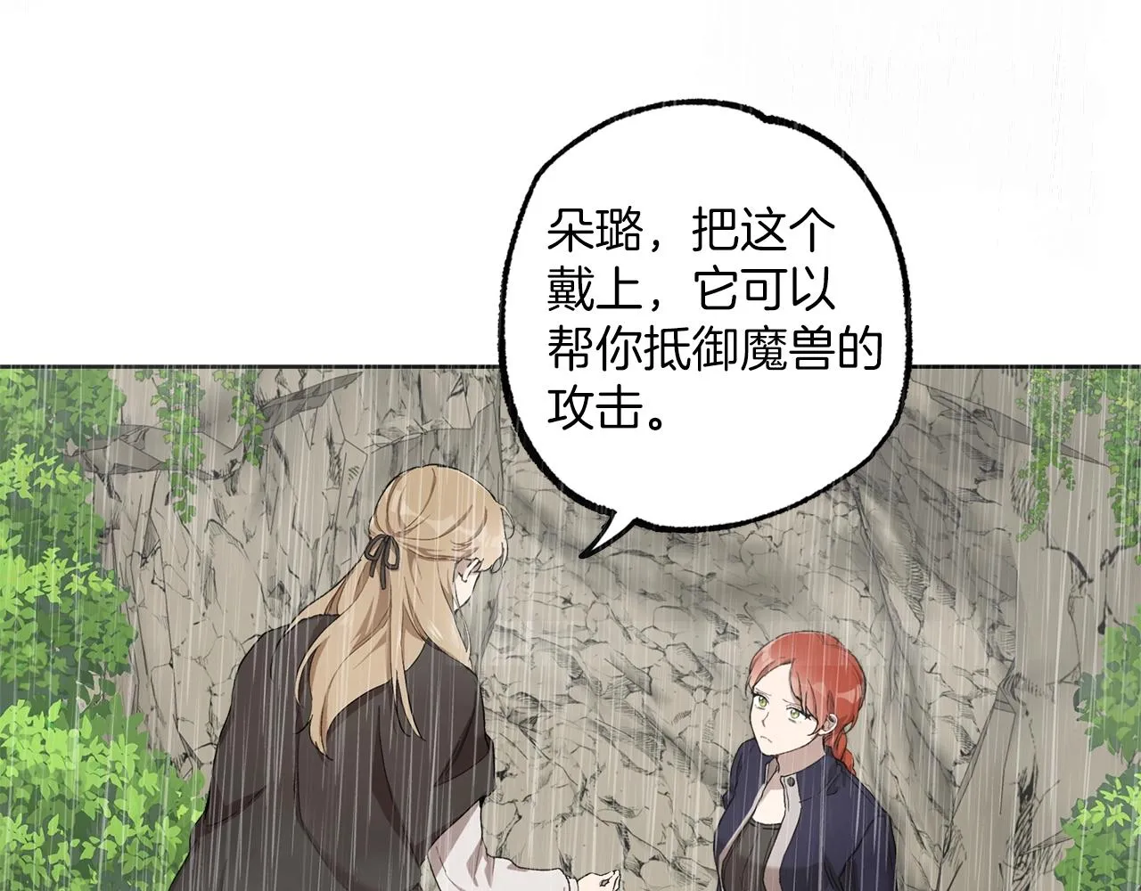 第33话 奇怪的雨 第73页