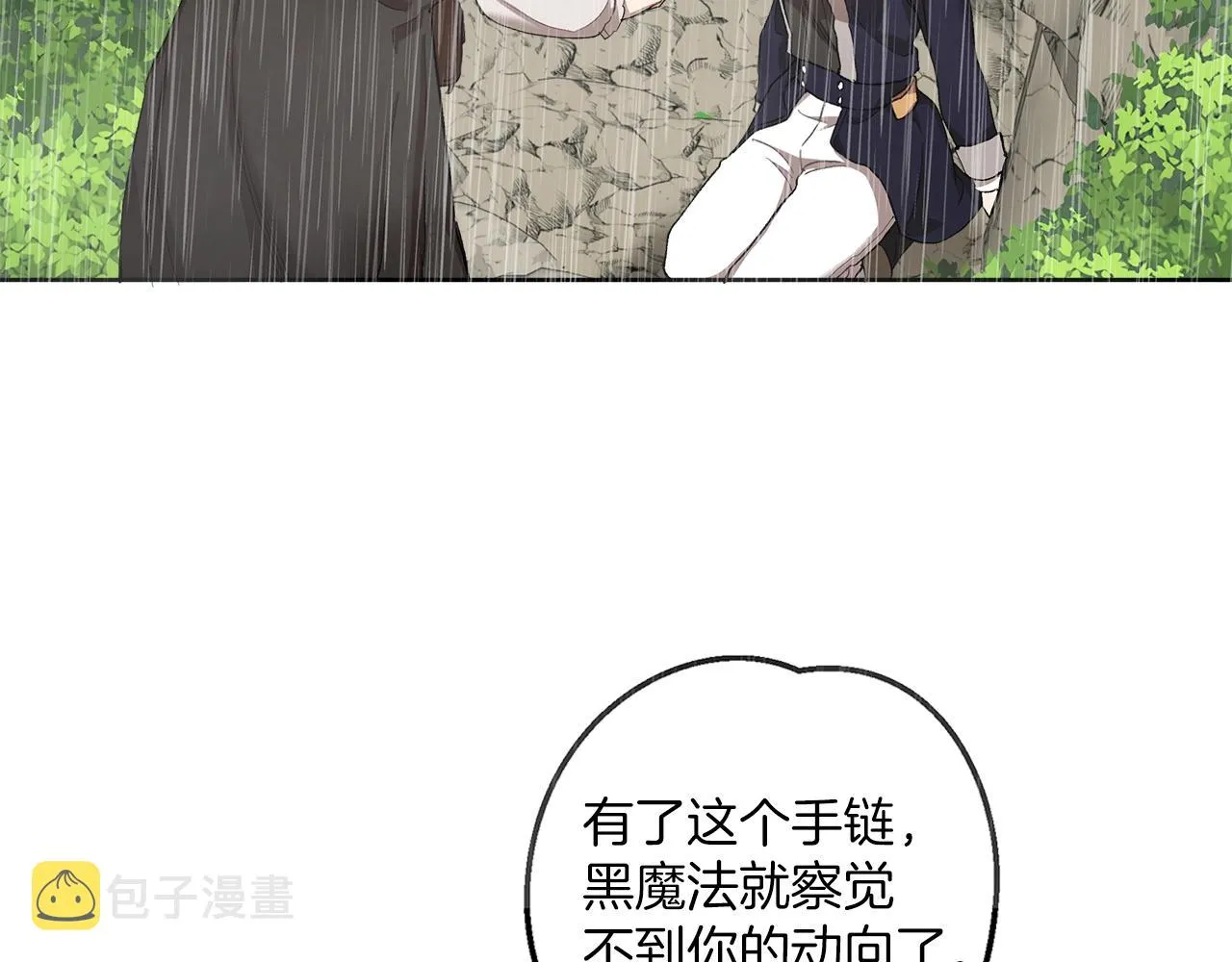 第33话 奇怪的雨 第74页